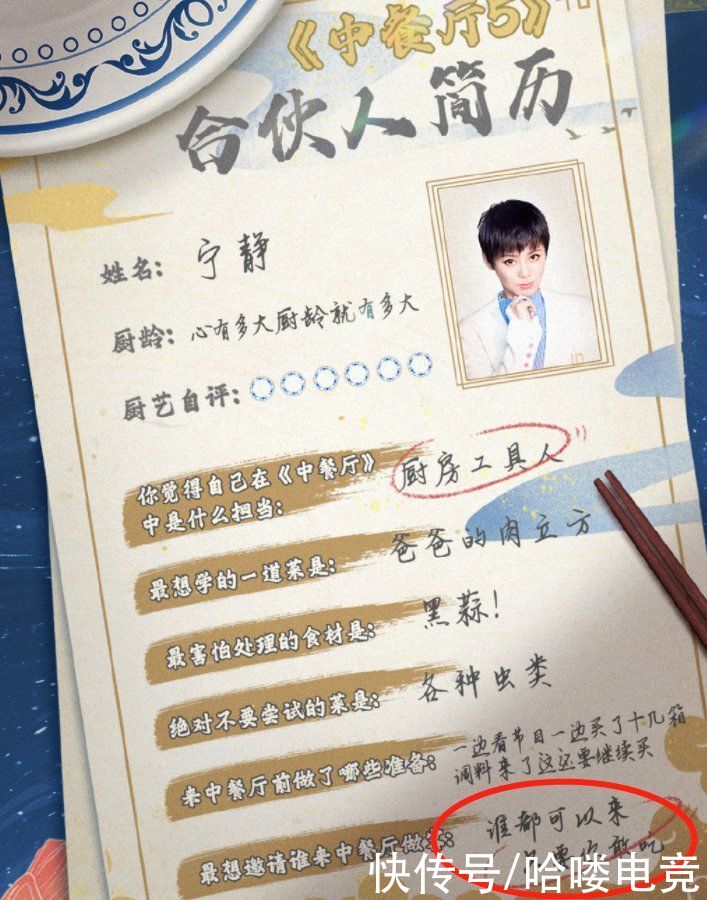 實(shí)誠(chéng)|《中餐廳5》定檔曬簡(jiǎn)歷，姚安娜周也問(wèn)答有愛，丁真龔俊太實(shí)誠(chéng)