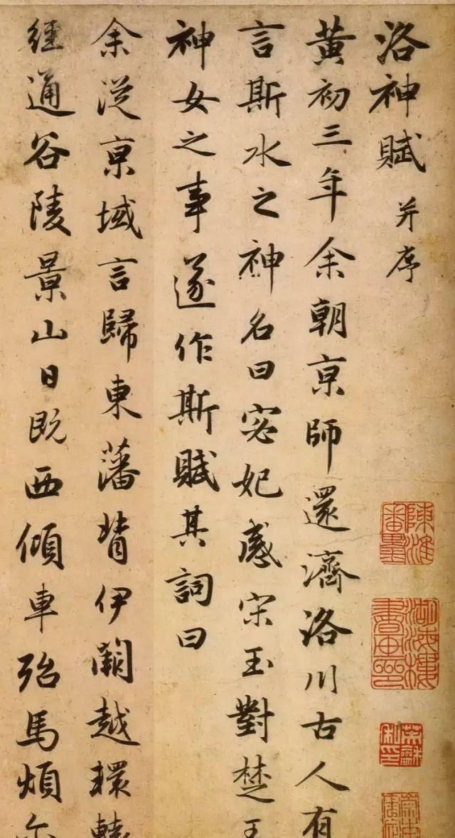 洛神赋|赵子昂行书《洛神赋》流传千古,精美绝伦,书法门外汉也能看懂