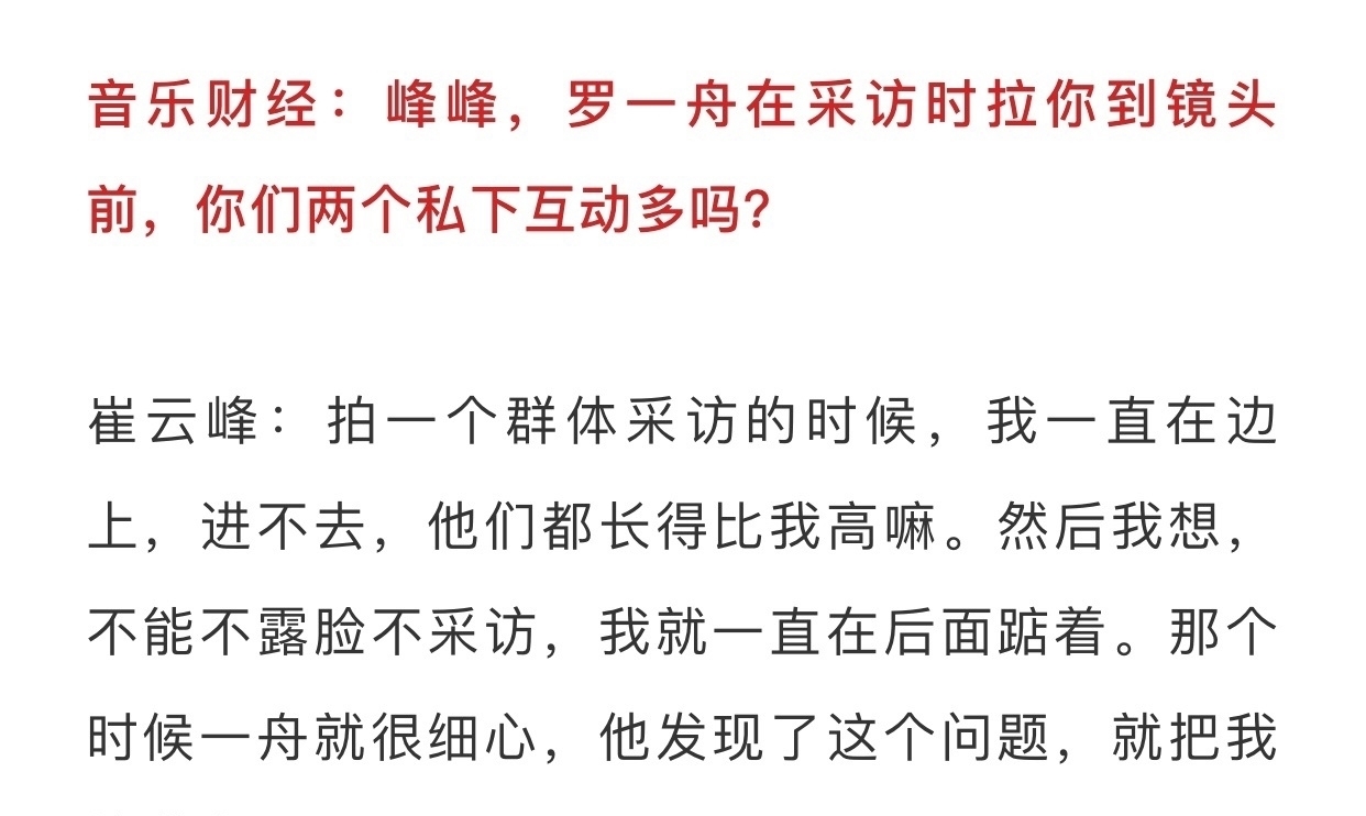 是路人看了也会感动的程度，罗一舟是太阳吧？感染着身边每一个人