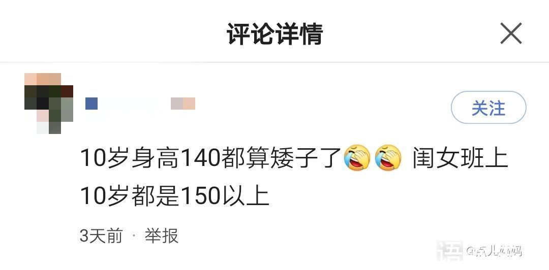 父母|10岁140厘米,只能算矮个子?追求身高之余还有个问题不能漏