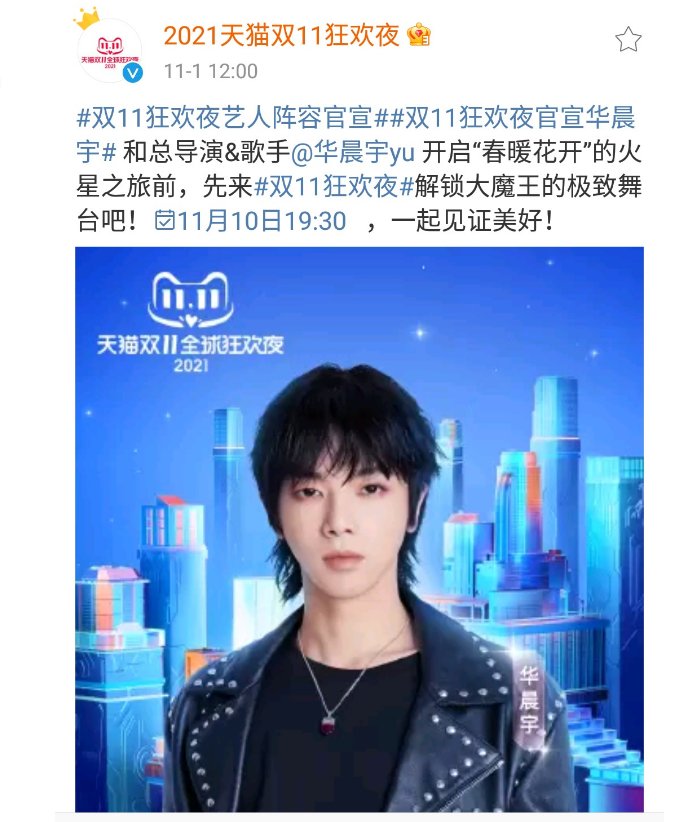 看了華晨宇參加雙十一晚會的好消息后，你就會發(fā)現(xiàn)，他一直在努力