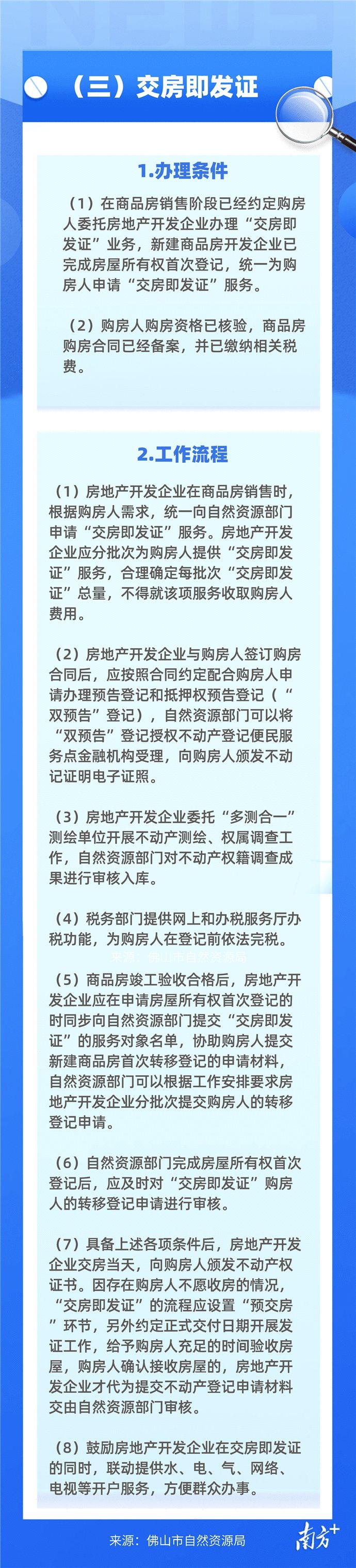 佛山|收房就拿产权证！佛山全面推动“交付即交证”改革试点