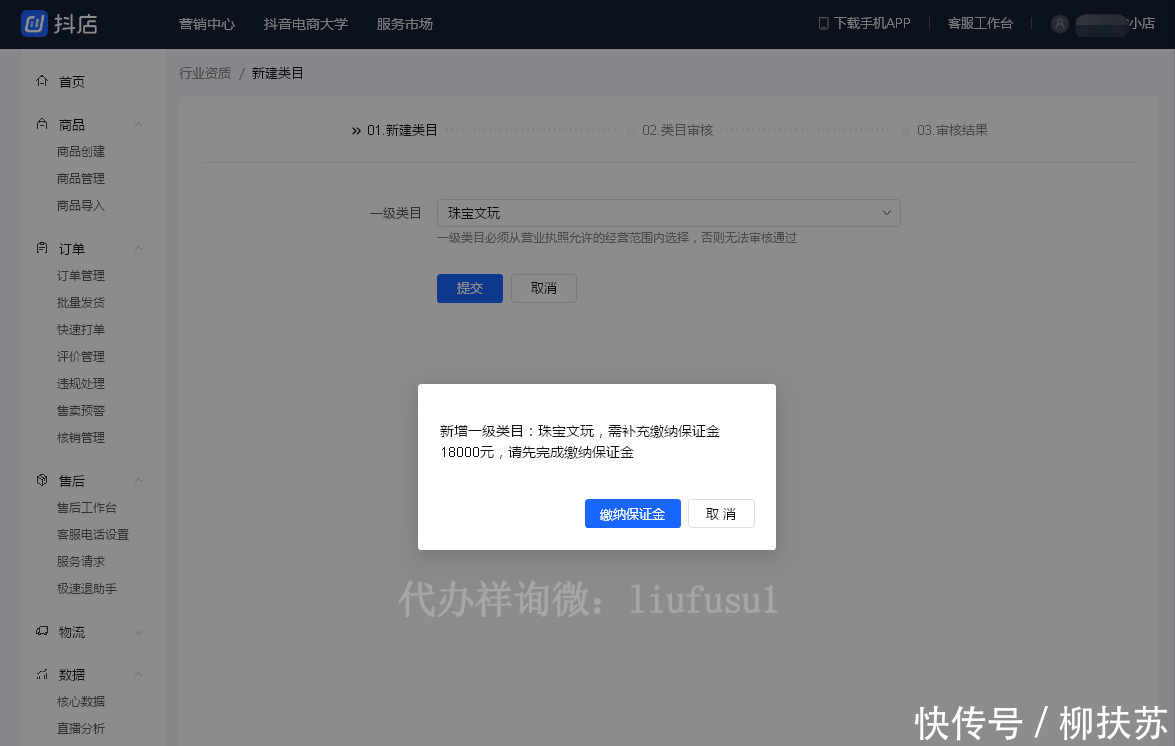珠宝文玩怎么开通小店入驻基地?
