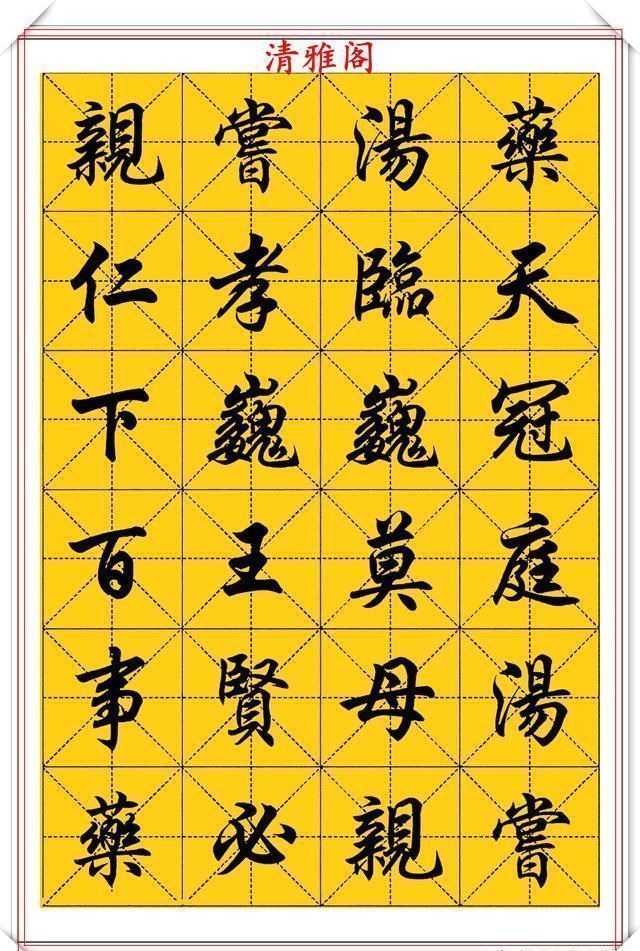 行楷！中书协大师任政，精美行楷字帖欣赏，笔势筋骨老健，结字风神洒落