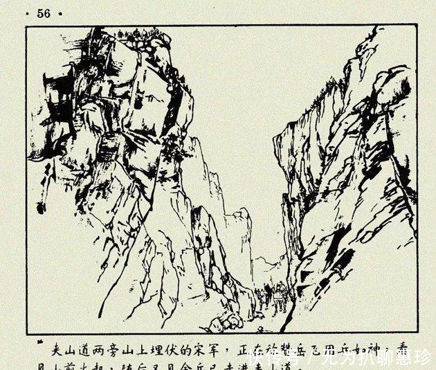 读史经典连环画系列 青龙山(岳飞传之四)