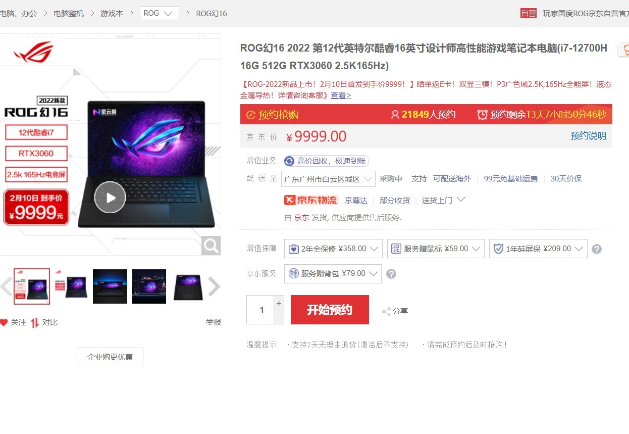 rog|ROG新品有多火？两天超2W人预约，售价万元的幻16值不值得买