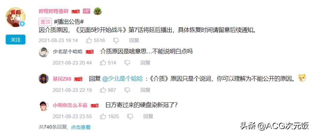 原版|这新番因介质问题停更三周，看完原版的观众：可能在加衣料