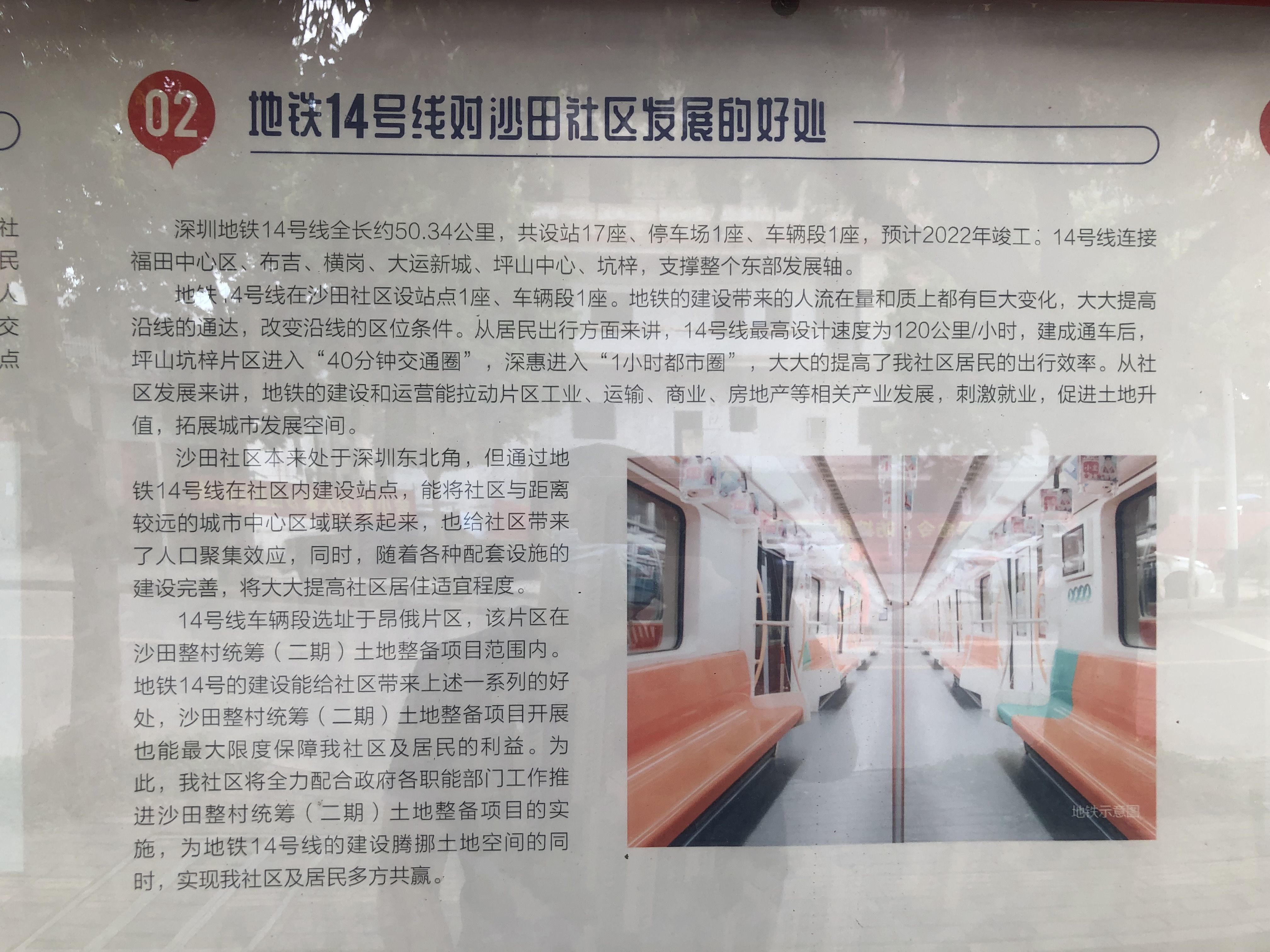 沙田|深圳14号线坪山沙田站，万科集团沙田片区统筹项目，规划学校住宅