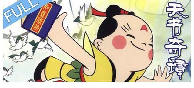 平妖传@袁公究竟犯了什么天条？《天书奇谭》里隐含的修道文化（一）