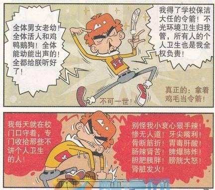 阿衰漫画小衰放臭屁引起公愤，金老师要用502粘上小衰的毒气口