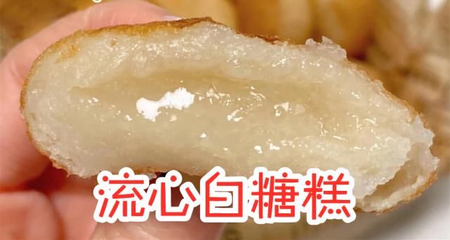 香甜软糯的传统美食——流沙白糖包