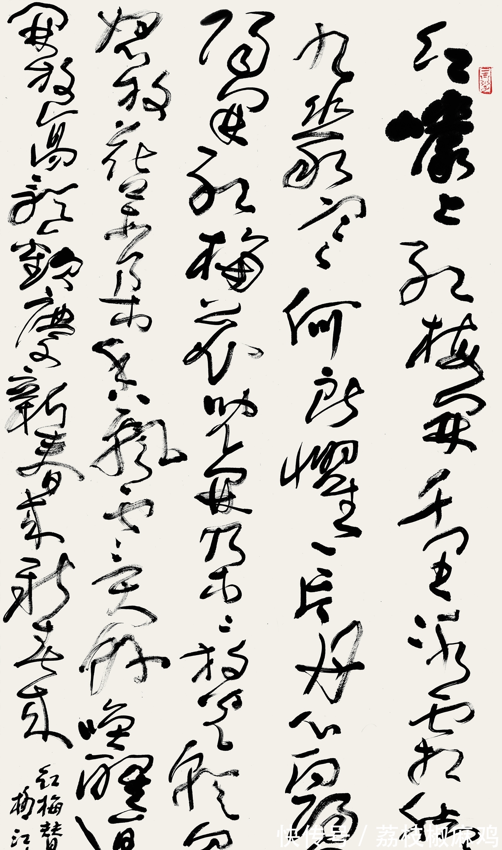 柳江南$柳江南书法,有才情、有功力,曾20余次入全国大展