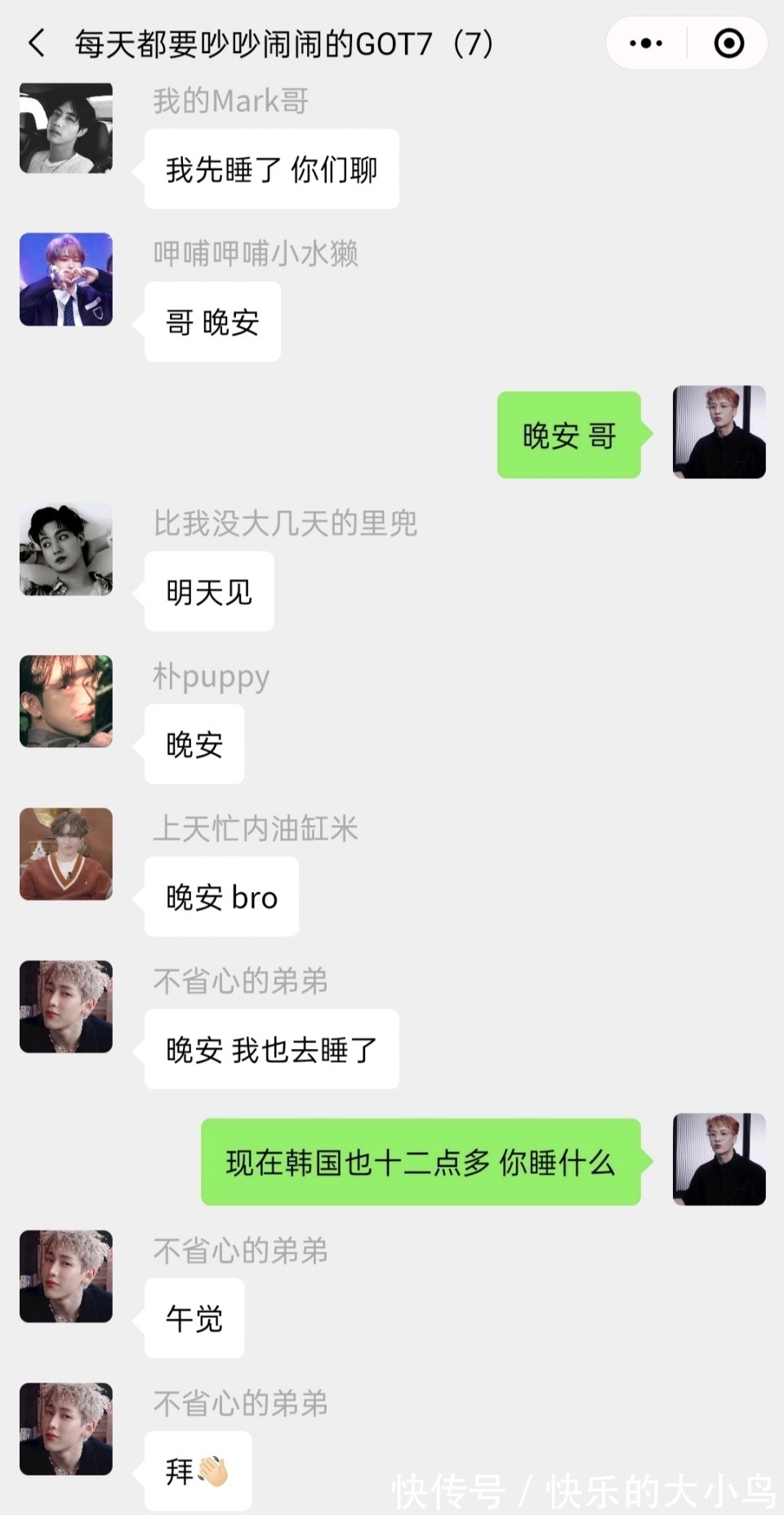 群聊|微信体–搞七的群聊（祝贺小七solo篇）