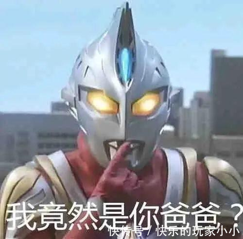 归来的奥特曼|哈哈哈哈哈,千万不要给男生发任何奥特曼表情包