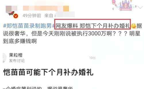 刚被执行3000万的郑恺，还有闲钱办奢华婚宴？明星来钱就是快