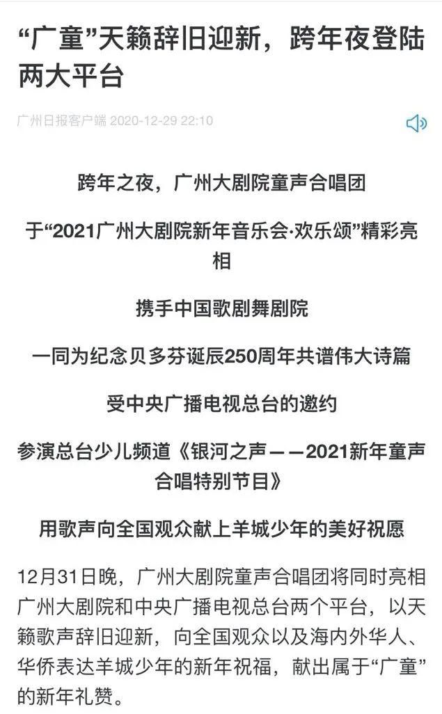  媒体热评丨“广童”登陆两大平台献唱新年祝福，“羊城天籁”再获肯定