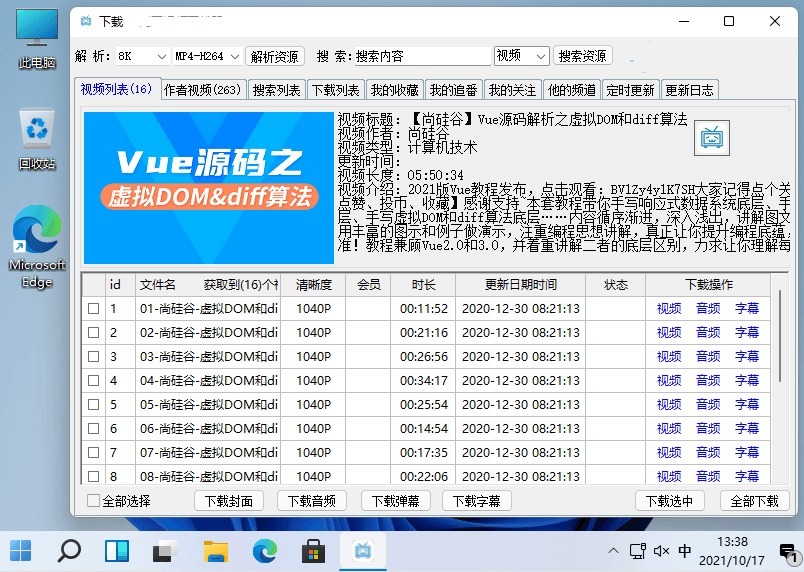 全能视频下载器 v2.1.10.221 支持B站/腾讯/优酷/爱奇艺/抖音最新版下载白嫖资源网免费分享