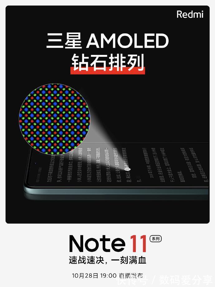 jbl|Redmi Note11系列再放猛料：三星AMOLED屏，还有大电池和极速快充