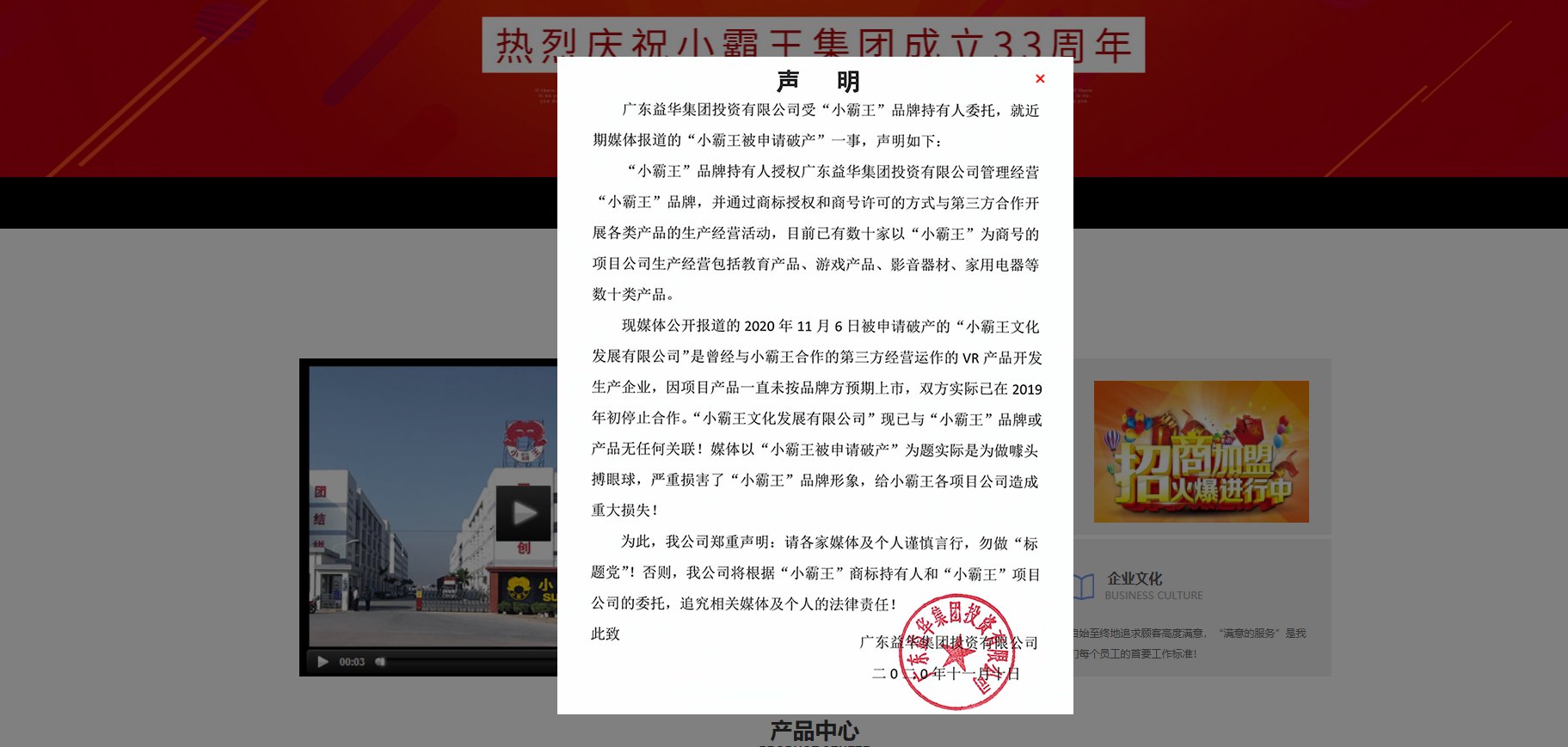 破产|青春还没结束？！官网：破产“小霸王”已与本公司无任何关联