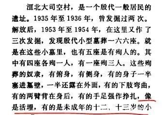 中所|甲骨文中所见的大历史：恐怖的人祭和人殉