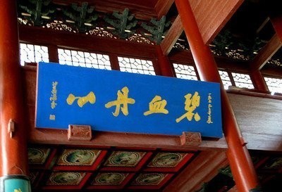 敬仰|碧血丹心故事的由来原来与一个英雄苌弘有关,英雄总是令人敬仰