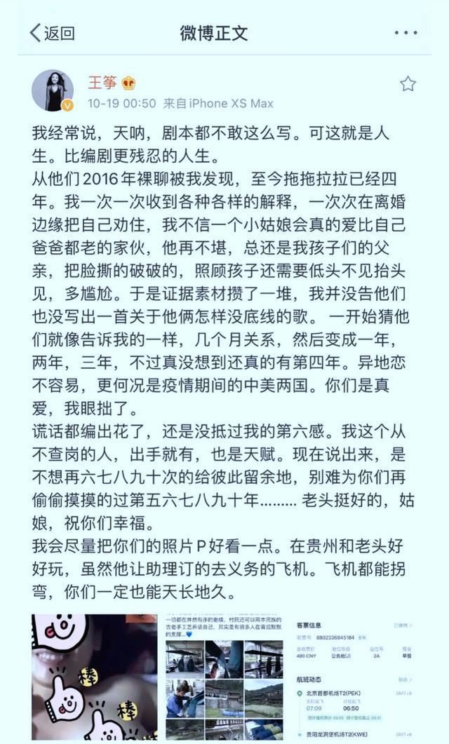 圈内再曝大料:知名女星被出轨!晒聊天记录截图不忍直视,小三身份不简单