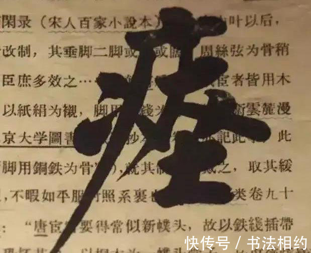 厚重@你见过启功的“颜楷”吗?随手写榜书更耐看,一改“竿竿”的风格