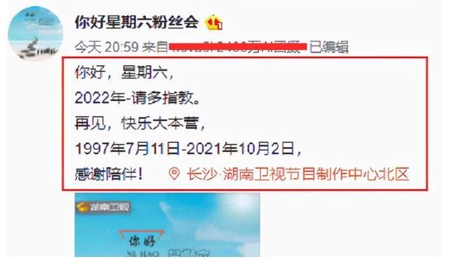 《快乐大本营》正式停播，或将带火德云社，首档节目被曝有岳云鹏