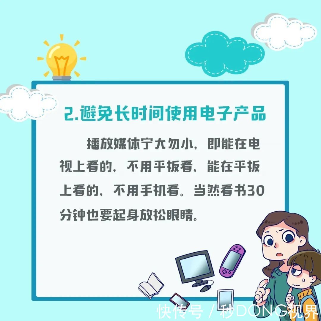 近视|爱眼专题丨近视防控,从点滴做起