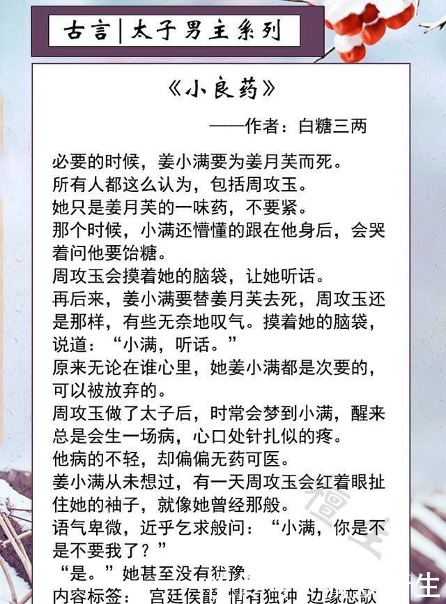 初笺|推文《意欢》《小良药》《玉佩里的太子爷》《犯上》《初笺》!