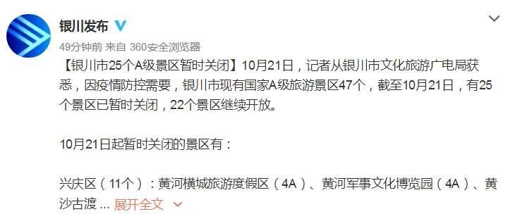 银川市|宁夏银川市25个A级景区暂时关闭