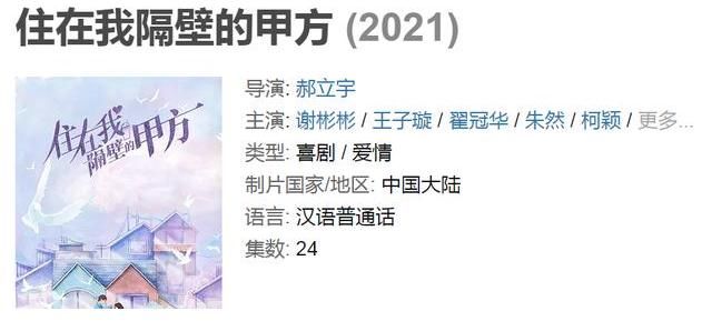 李泽南|《住在我隔壁的甲方》计日可待，谢彬彬甲方出镜，女主更是小甜心