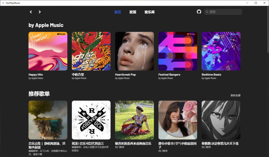 高颜值无广告第三方网易云音乐:YESPLAYMUSIC-423下载站