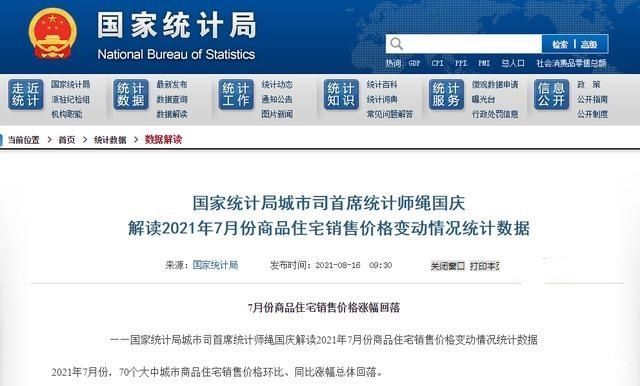 购房者|控制住了?7月房价刚刚出炉,释放3大楼市信号,购房者淡定了