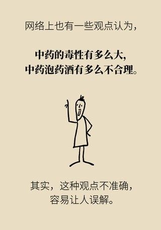 中毒|小心自制药酒变“毒”酒，乌头碱中毒了解一下