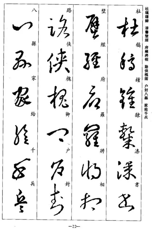 学习|王羲之草书集字《千字文》,学习草书必备!