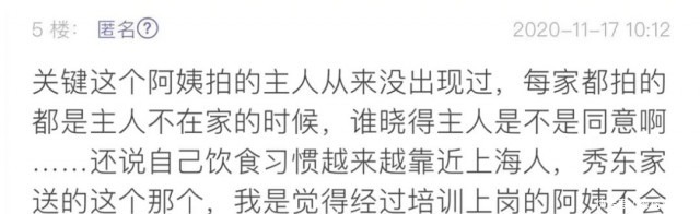 短视频平台|钟点工拍视频晒雇主家卫生间、卧室…网友炸锅！