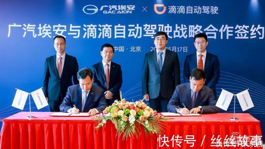 广汽埃安|集齐自动驾驶商业化四张牌 滴滴亮出L4无人车量产计划