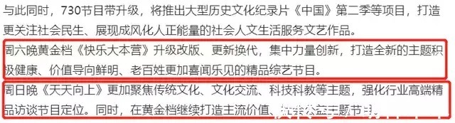 天天向上|湖南衛(wèi)視辟謠《快本》停播,將進(jìn)行升級(jí)改版,曾因捧韓星屢被吐槽