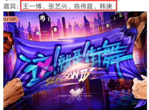 肖战挑战Hip-Hop？《这街4》曝飞行嘉宾，4大耽改顶流或将聚齐