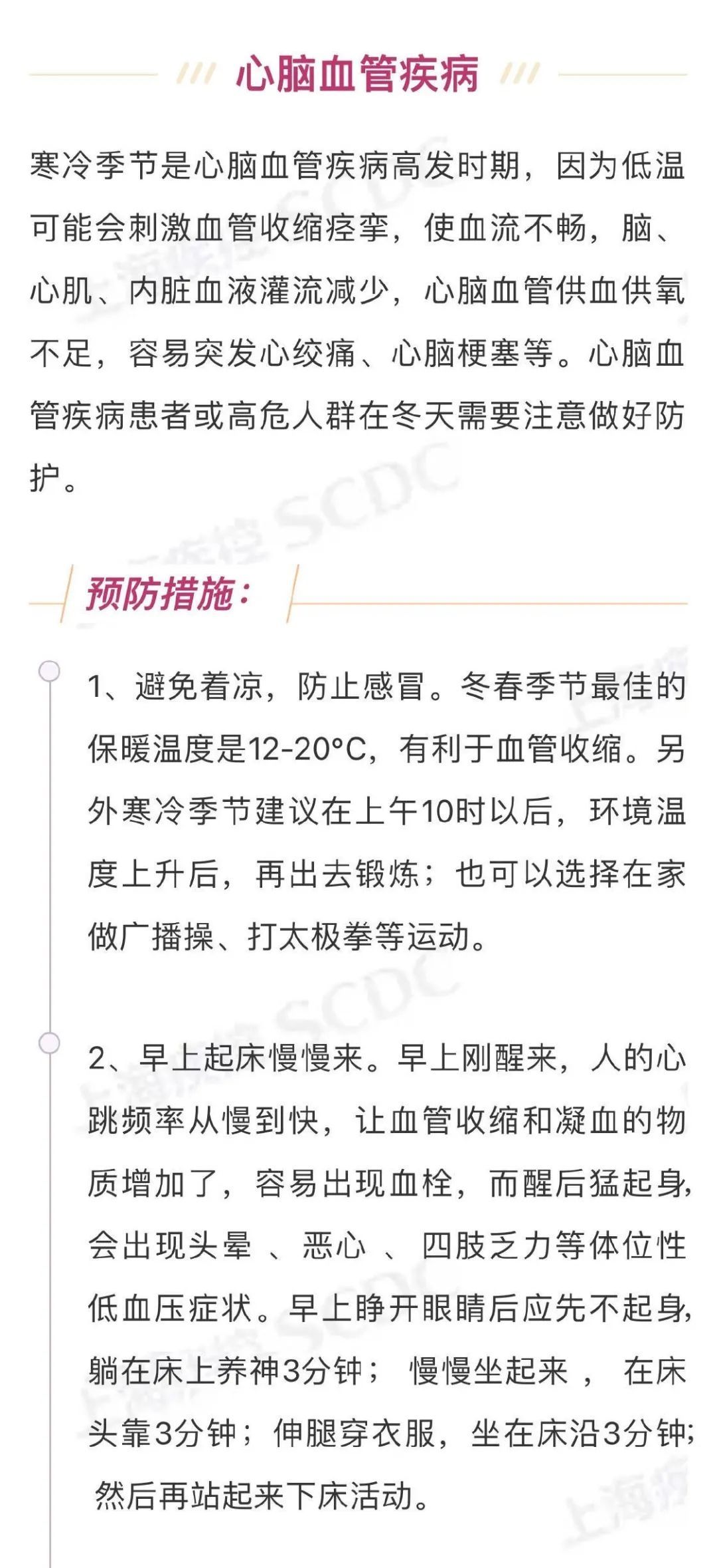 疾病|在每年天气最冷的时候，我们要注意防止什么疾病？