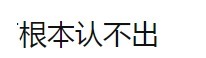 鼻尖抬高，鼻翼惊现疤痕，号称天然美女代名词的她，也翻车了？