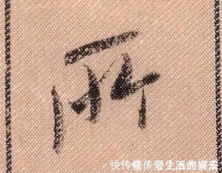 拟古@中华第一美帖米芾《蜀素帖》高清单字,放大后欣赏美得精致!