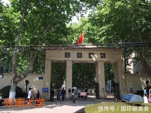 东南大学|我国工科高校排名出炉，第六高校一直被低估，学子们可以重点关注