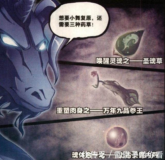 唐三|斗罗大陆：小舞献祭前，唐三得到一物，是复原小舞的三件宝物之一