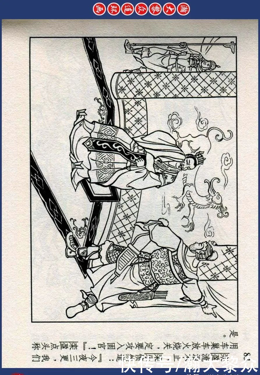  东周|川美蓝东周连环画《东周列国故事》之三十三《逐栾盈》孙剑波绘画