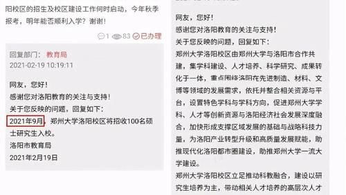 确定了！郑州大学洛阳校区，9月就招生，网友：位置在哪儿？