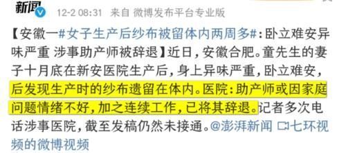 宝宝|生完宝宝的童女士异常难受,后发现生产时使用的纱布忘取了?