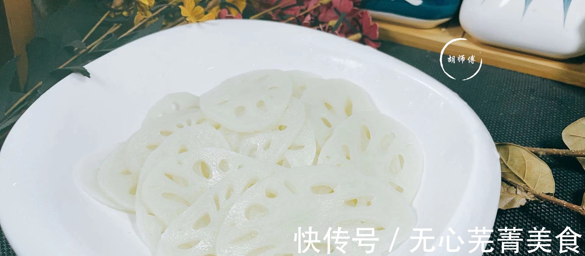 透露|莲藕一下锅就变黑老厨师长透露焯水时加点它,莲藕白净又入味!