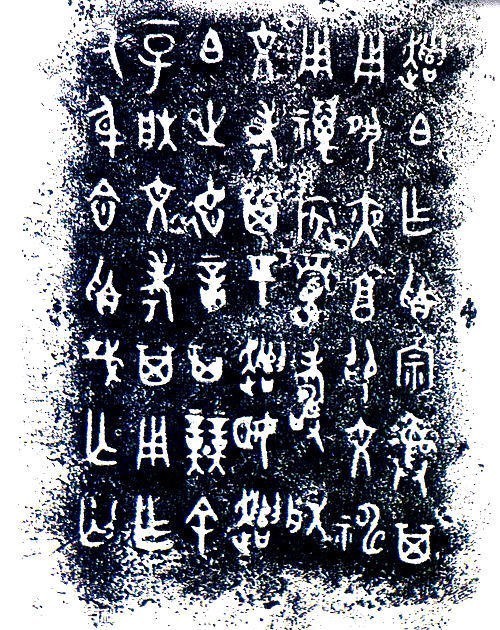 叛逆|殷商古国——屰国,现代人都知道“叛逆”,却不知它从何而来